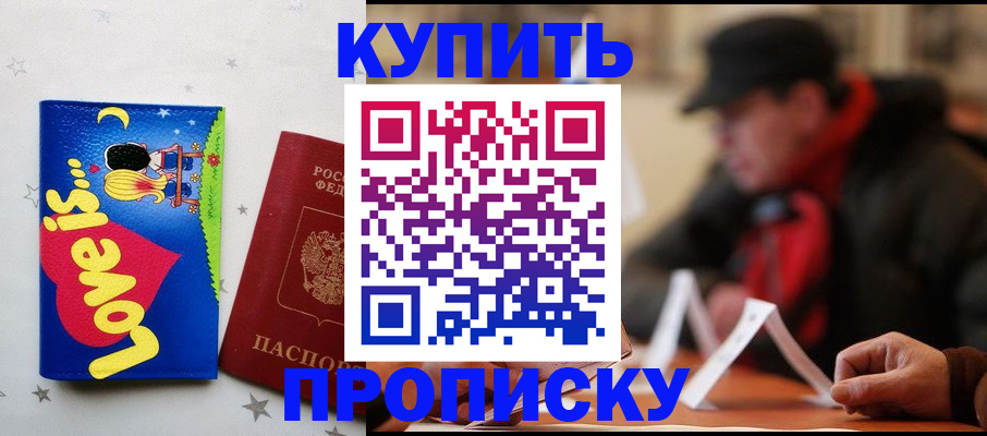 прописка в квартире в Усолье-Сибирском